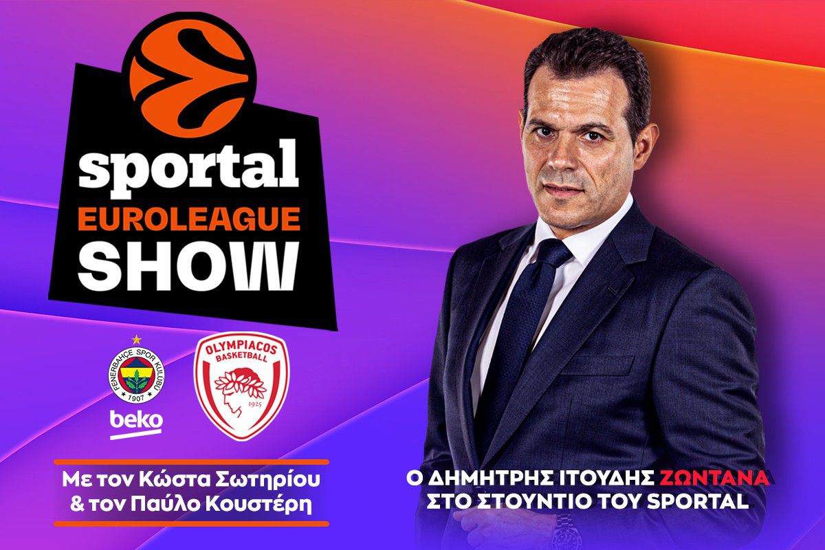 Sportal Euroleague Show με τον Δημήτρη Ιτούδη για την ήττα του Ολυμπιακού κόντρα στη Φενέρ