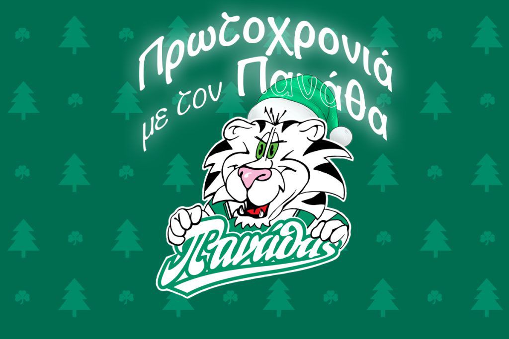 Χωρίς τους παίκτες η γιορτή του Παναθηναϊκού