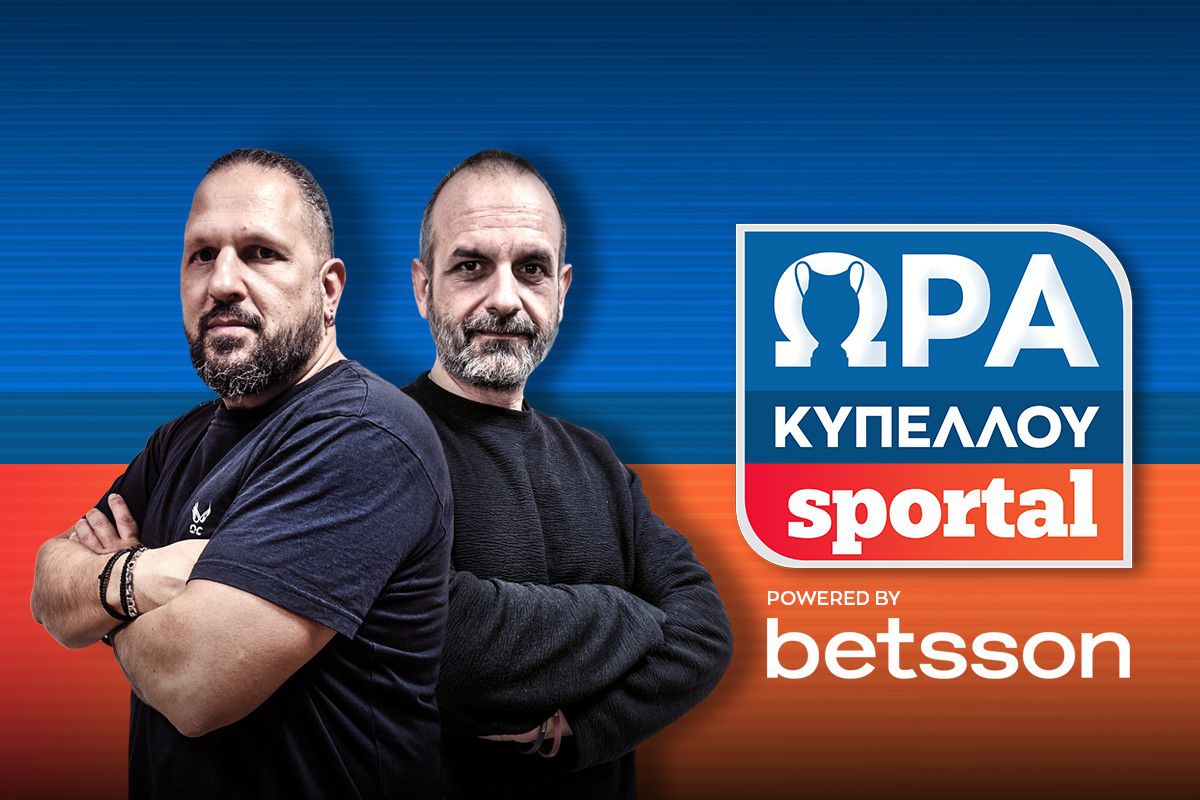 Έφτασε η «Ώρα Κυπέλλου Sportal»!