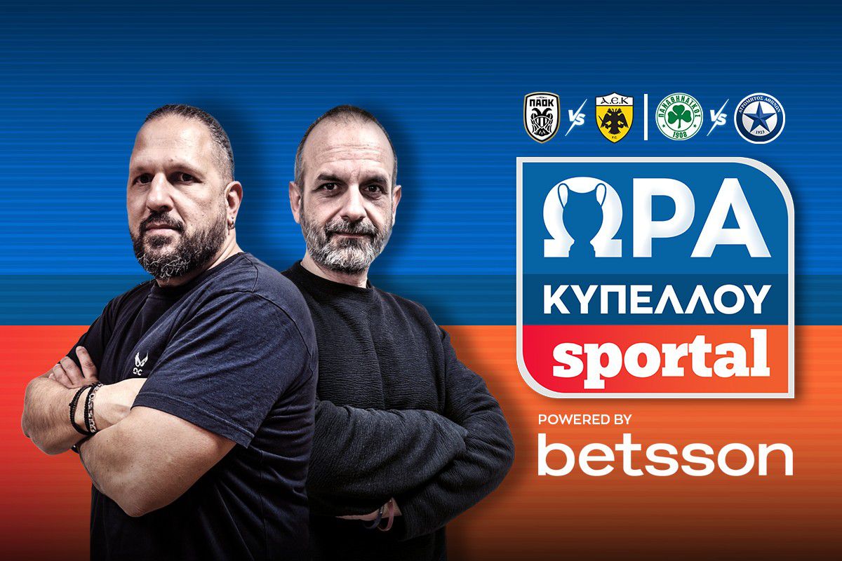 «Ώρα Κυπέλλου Sportal» με την «καυτή» ρεβάνς ΠΑΟΚ – ΑΕΚ!