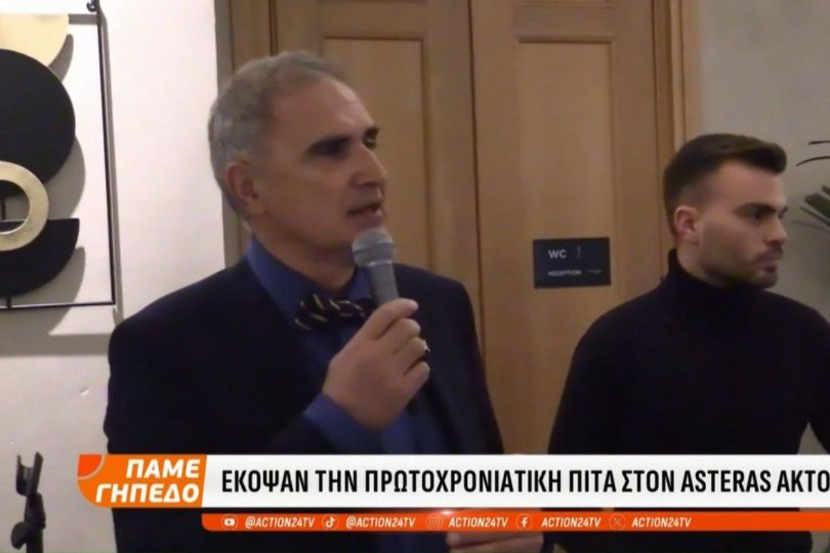 Έκοψε πρωτοχρονιάτικη πίτα ο Αστέρας – Η ευχή για την κατάκτηση του Κυπέλλου από τον Μποροβήλο (vid)