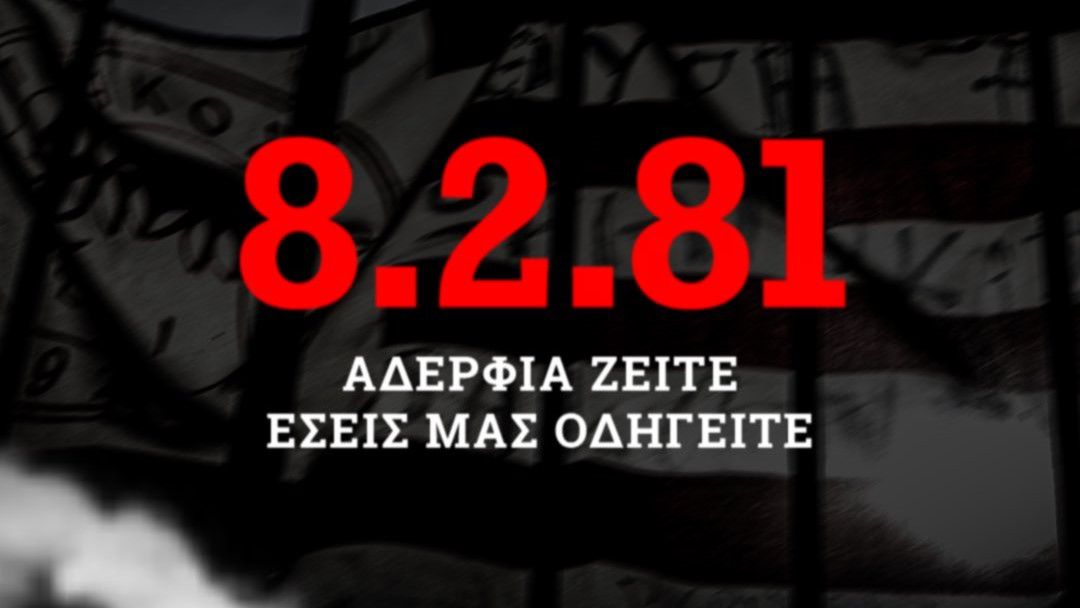 Η συγκινητική ανάρτηση του Ολυμπιακού για τα θύματα της Θύρας 7: «Η 8η Φεβρουαρίου δεν θα είναι ποτέ μια Καλή-μερα…»