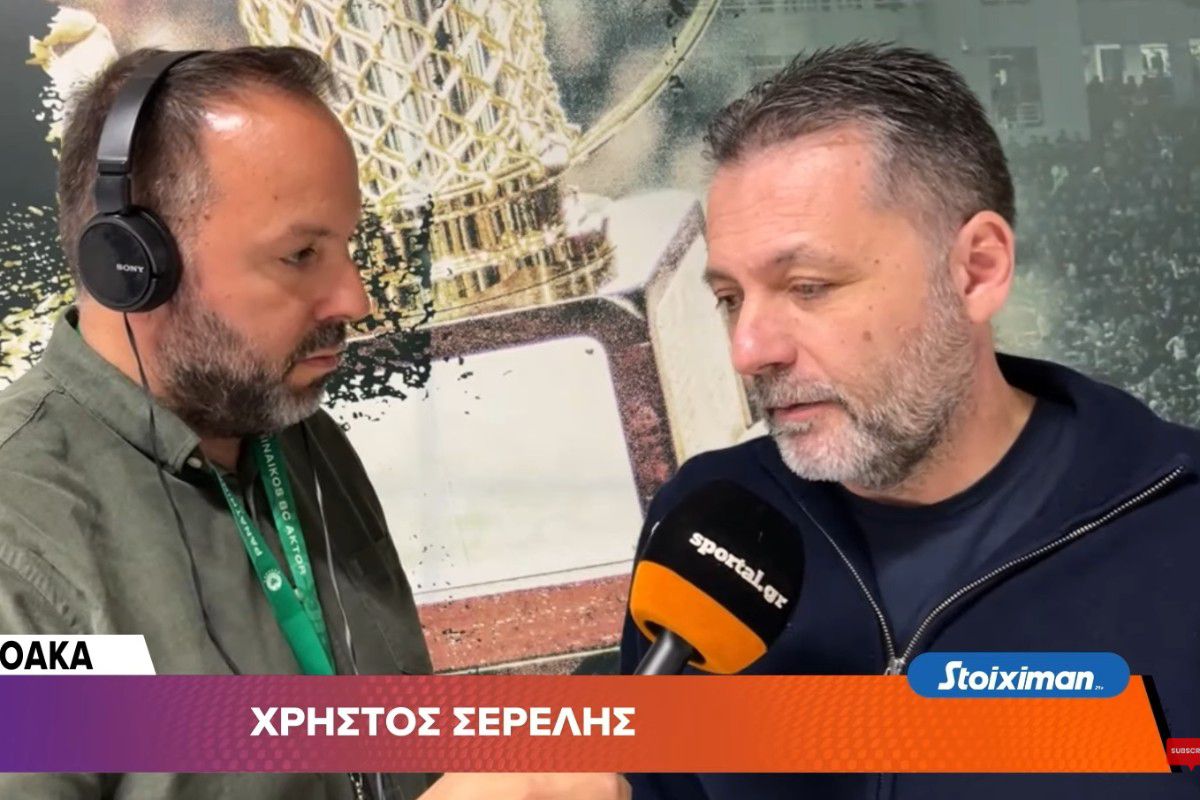 Ο Χρήστος Σερέλης στο Sportal: «Οι δύο… τερματοφύλακες γύρισαν το ματς» (vid)