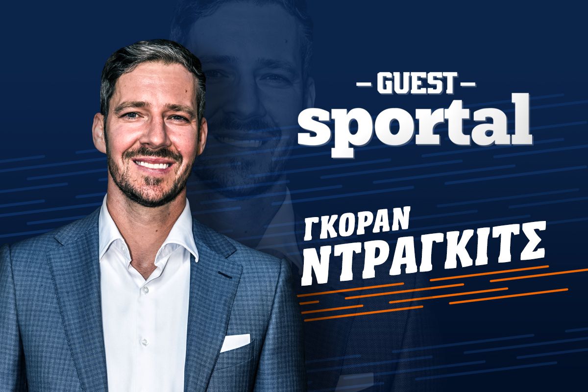 Ο Γκόραν Ντράγκιτς στο Sportal: «Το δίδυμο Ναν-Σλούκας είναι σαν το… ΛεΜπρόν-Ντόντσιτς» (vid)