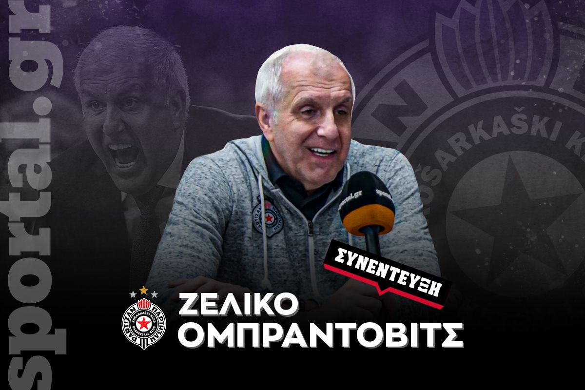 O Zέλικο Ομπράντοβιτς στο Sportal: «Προπονητής στον Ολυμπιακό; Έχω μεγάλο σεβασμό, το σκεφτόμουν πάντα, αλλά…»