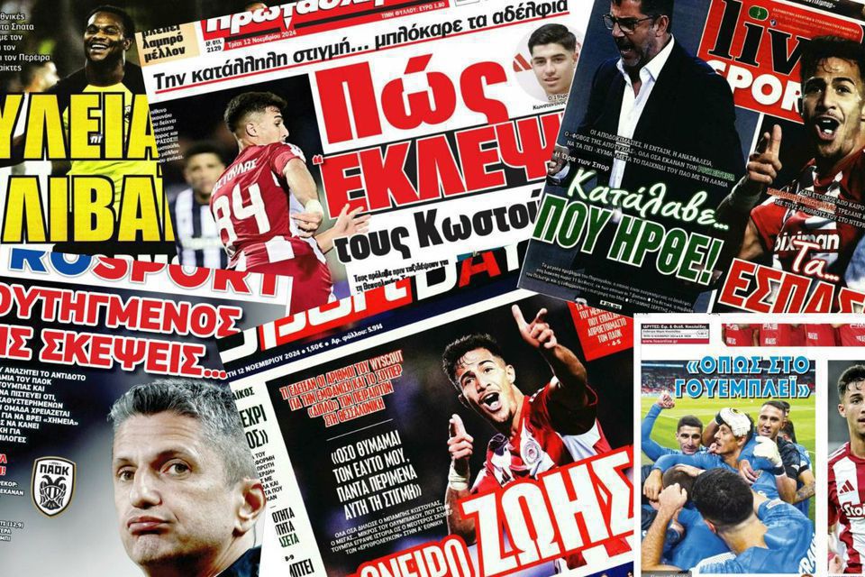 Πρωτοσέλιδα σήμερα (22/04): «Η ΑΕΚ ετοιμάζει την πρόταση για τον Πινέδα – Αγκαλιά με Μίλερ-Μακ Ιντάιρ »