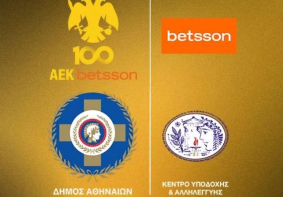 Κίνηση αγάπης και ανθρωπιάς από την ΑΕΚ – Η ανακοίνωση της ομάδας για την σπουδαία κίνηση πριν το ματς με την Ναντέρ
