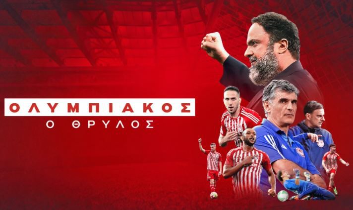 «Ολυμπιακός, ο Θρύλος»: Tο ντοκιμαντέρ του Ολυμπιακού για τα δύο ευρωπαϊκά!