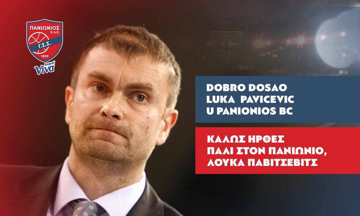 Επέστρεψε στο «τιμόνι» του Πανιωνίου ο Παβίτσεβιτς (vid)