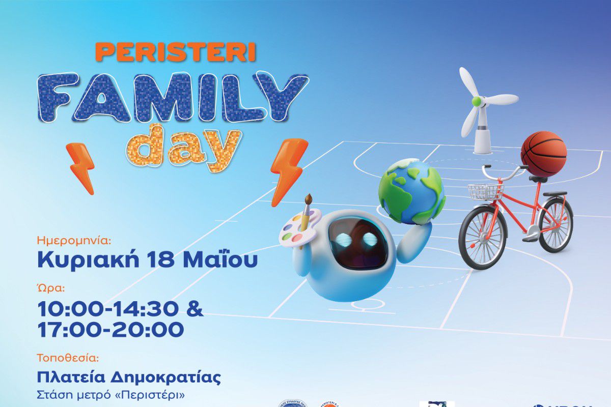 Peristeri Family Day powered by ΗΡΩΝ: Μια Κυριακή γεμάτη παιχνίδι και ενέργεια