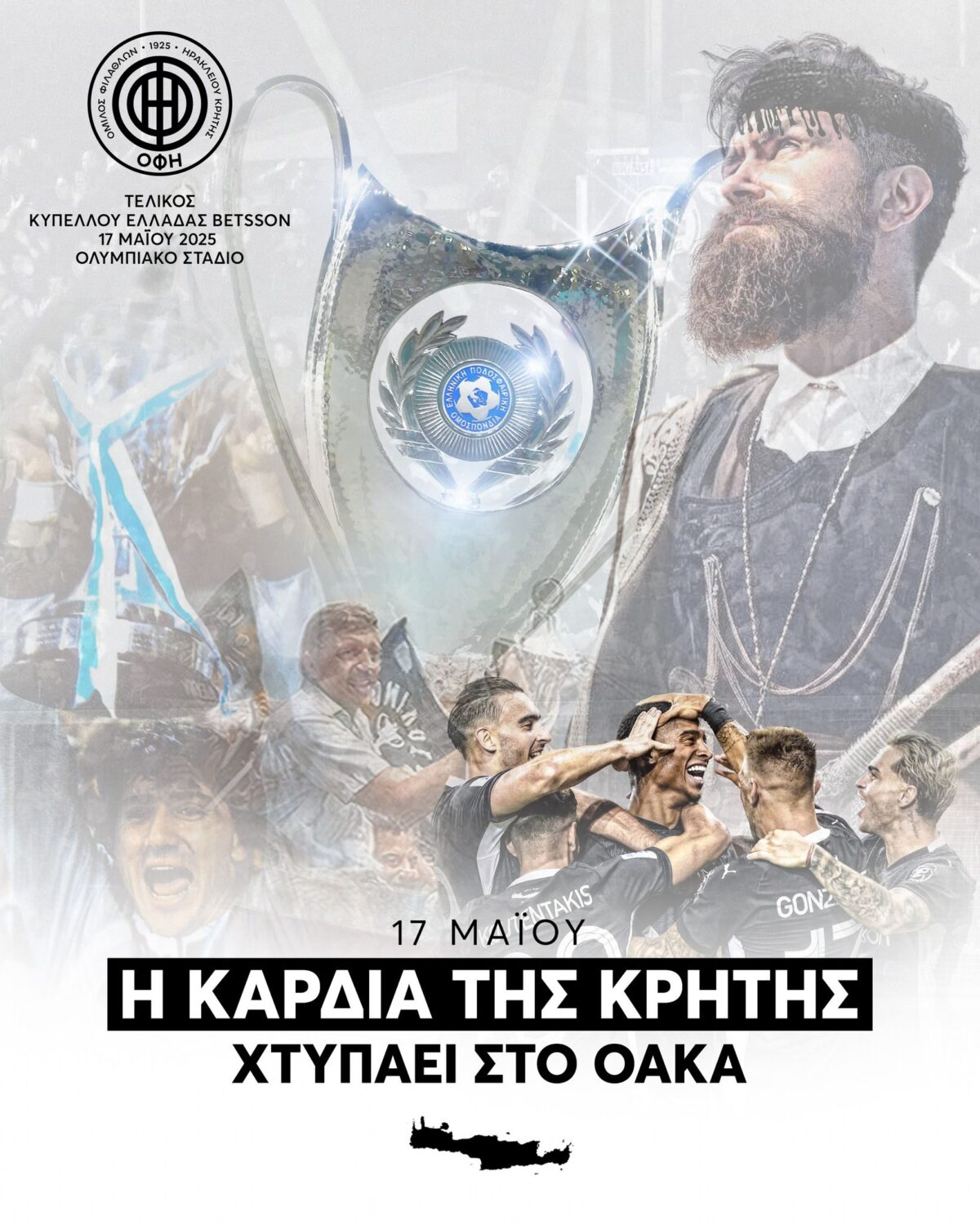 Πού θα συγκεντρωθούν οι οπαδοί του ΟΦΗ στην Αθήνα, πριν τον μεγάλο τελικό του ΟΑΚΑ