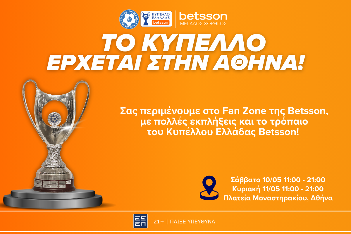 Το τρόπαιο του Κυπέλλου Ελλάδας Betsson έρχεται στο Μοναστηράκι
