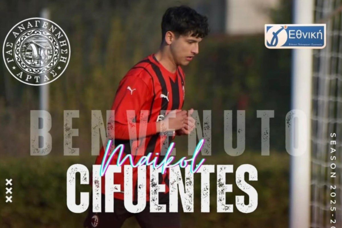 Η Αναγέννηση Άρτας ανακοίνωσε πρώην παίκτη των ακαδημιών της Μίλαν