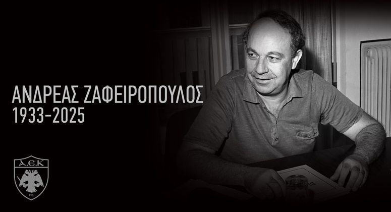Πένθος στην ΑΕΚ, «έφυγε» ο Ανδρέας Ζαφειρόπουλος