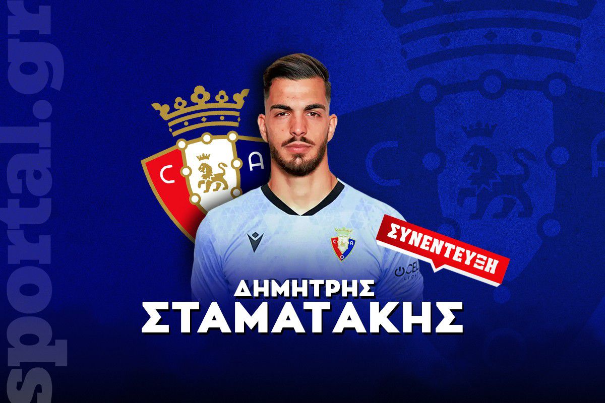 Ο Δημήτρης Σταματάκης στο Sportal: «Αυτός είναι ο λόγος που είμαι ευγνώμων στην Ατλέτικο Μαδρίτης – Δεν μου λείπει η Ελλάδα γιατί…»