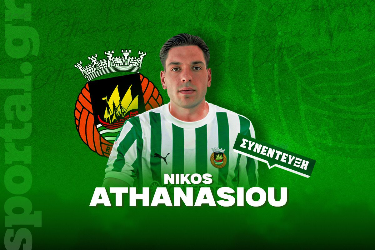 O Νίκος Αθανασίου στο Sportal: «Ευχαριστώ τον Θεό που έπαιξα εναντίον του Ρονάλντο – Πρόκληση για μένα το πρότζεκτ της Ρίο Άβε και του Συλαϊδόπουλου»