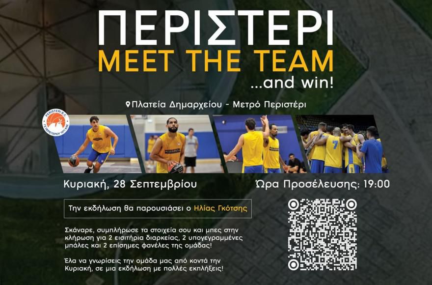 Περιστέρι… meet the team: Πότε παρουσιάζεται στο κοινό του