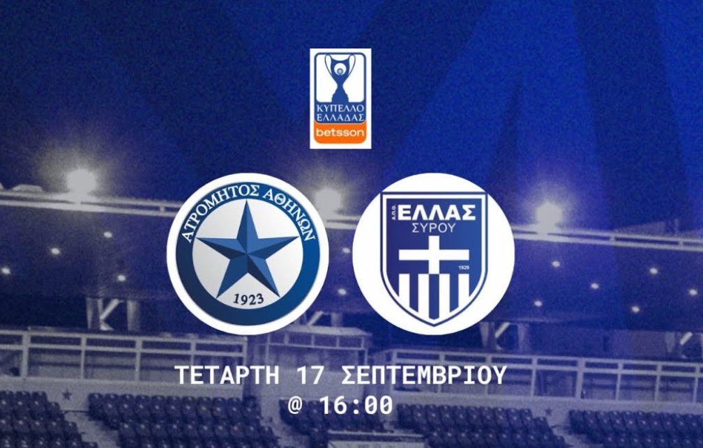 ΑΤΡΟΜΗΤΟΣ – ΕΛΛΑΣ ΣΥΡΟΥ