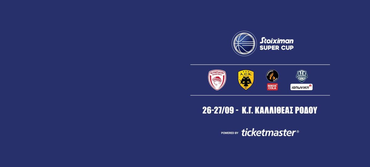 Στη διάθεση του κόσμου τα εισιτήρια του Stoiximan Super Cup 2025 (vid)