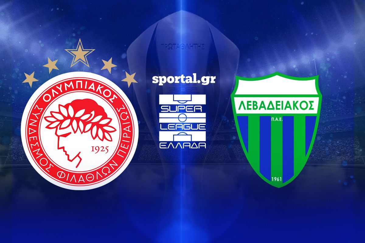 LIVE: ΟΛΥΜΠΙΑΚΟΣ – ΛΕΒΑΔΕΙΑΚΟΣ