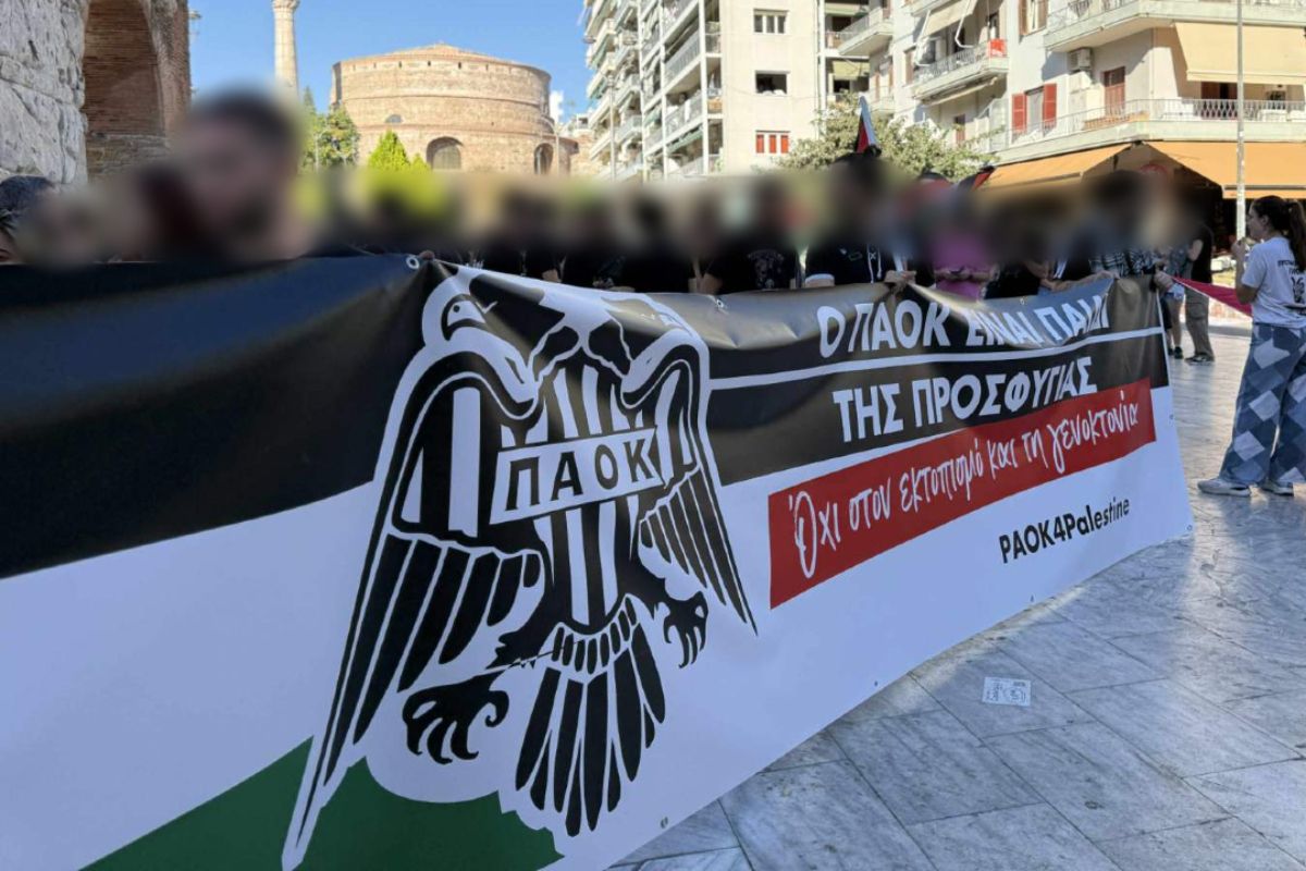 Οι φίλοι του ΠΑΟΚ έστειλαν μήνυμα για την Παλαιστίνη (pic)