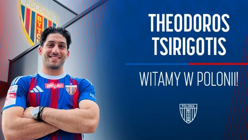 Από την Γκόρνικ Ζάμπρζε στην Πολόνια Μπίτομ ο Τσιριγώτης