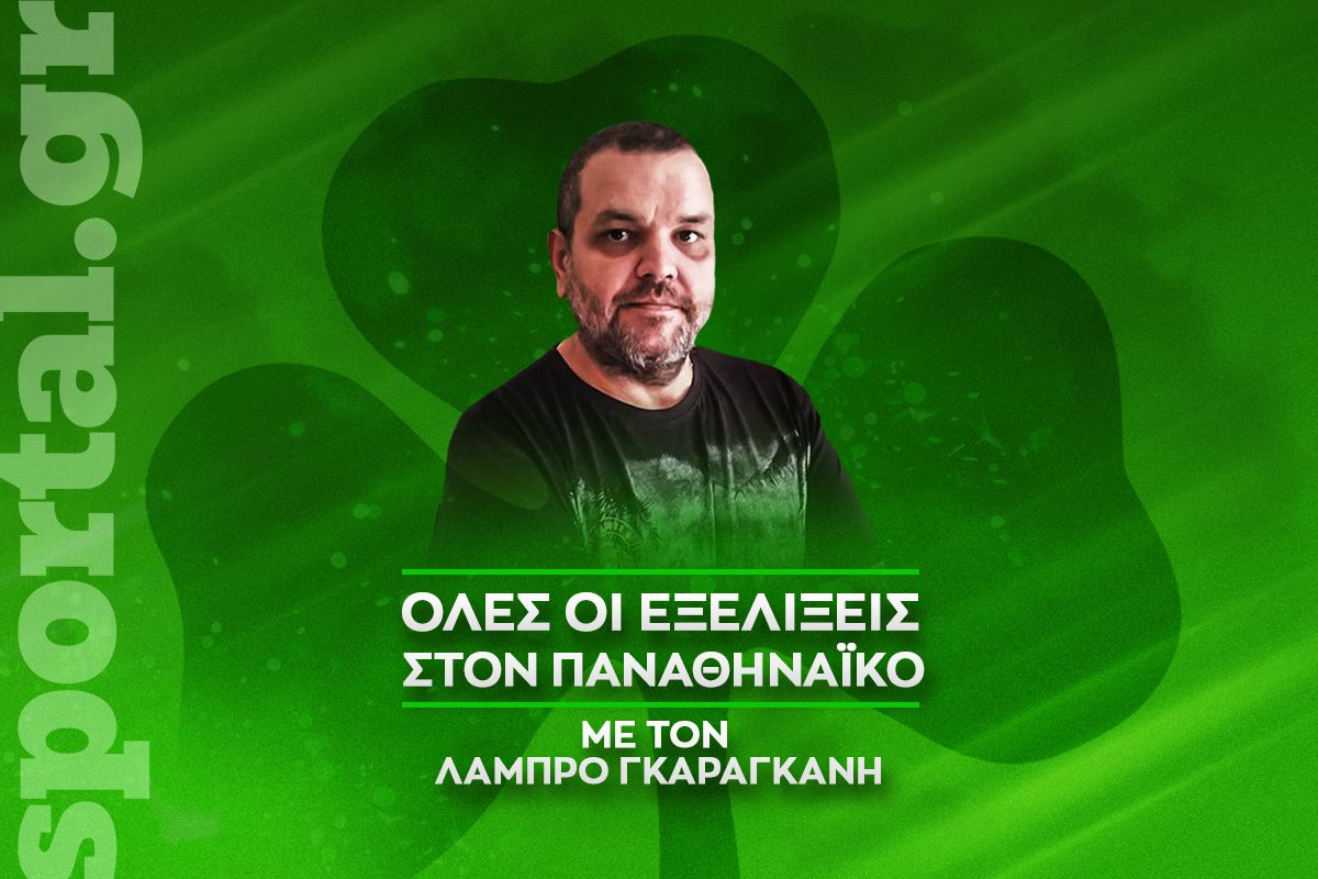 ☘️Green o’clock: Q&A με τον Λάμπρο Γκαραγκάνη για τις εξελίξεις στον Παναθηναϊκό και το ντέρμπι «αιωνίων»