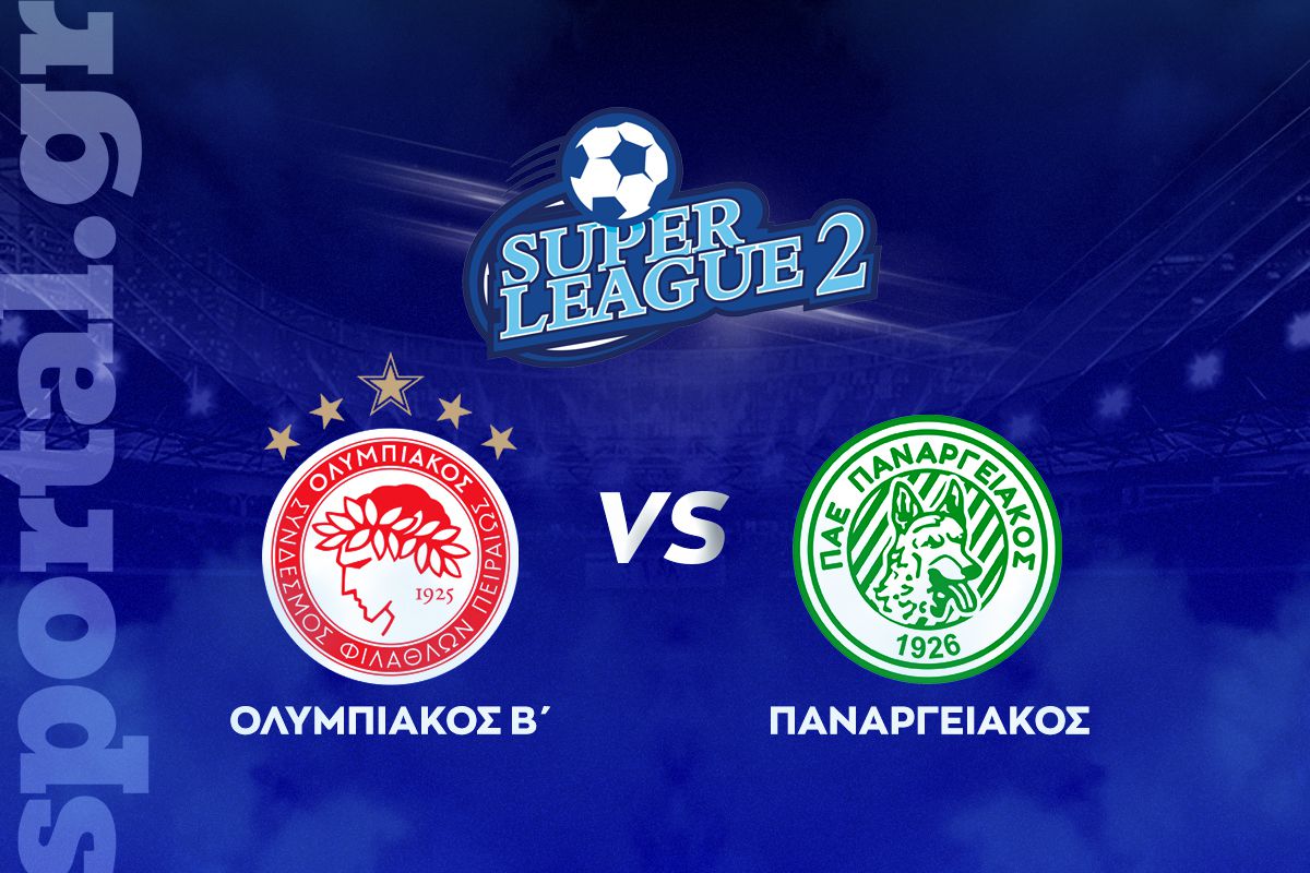 Ολυμπιακός Β’ – Παναργειακός ΖΩΝΤΑΝΑ στο Sportal