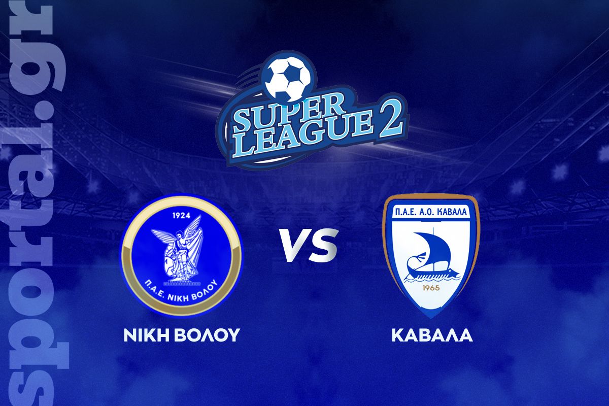 Νίκη Βόλου – Καβάλα ΖΩΝΤΑΝΑ στο Sportal