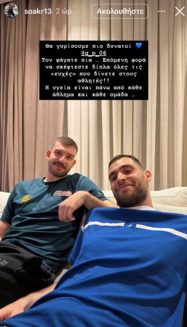 Το μήνυμα της συντρόφου του Παπαγιάννη για τον τραυματισμό του: «Επόμενη φορά να σκέφτεστε διπλά…» (pic)