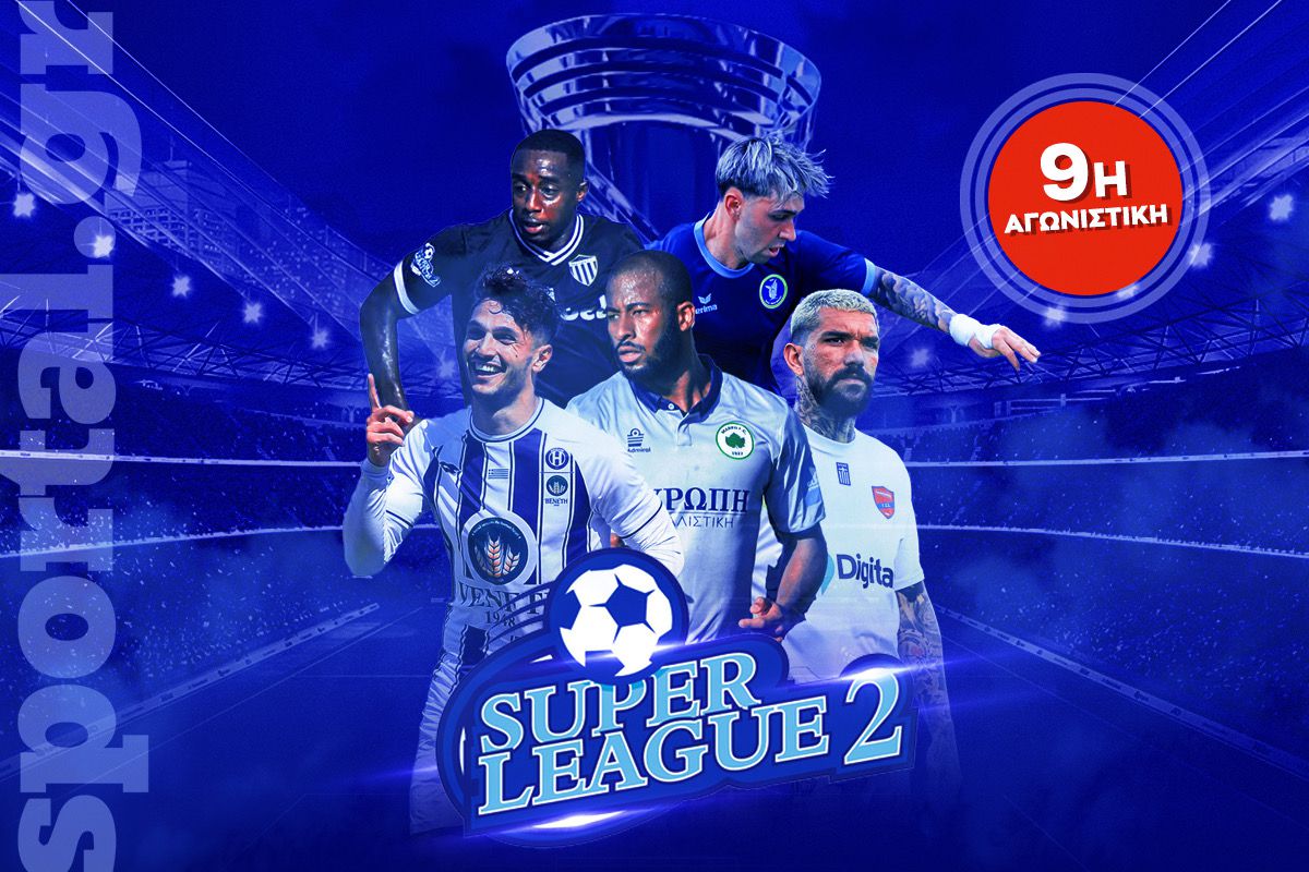 Η 9η αγωνιστική στο Sportal: Αυτά είναι τα ματς της Super League 2 που θα μεταδοθούν ζωντανά
