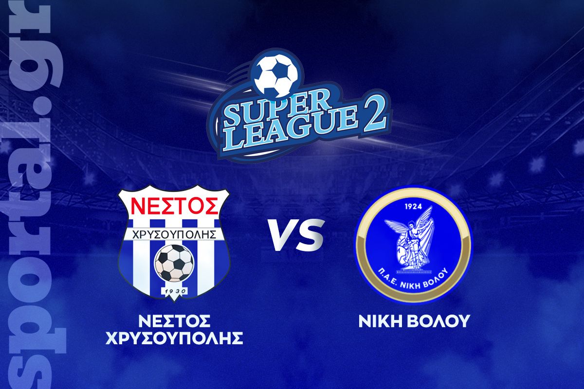 Νέστος Χρυσούπολης – Νίκη Βόλου ΖΩΝΤΑΝΑ στο Sportal