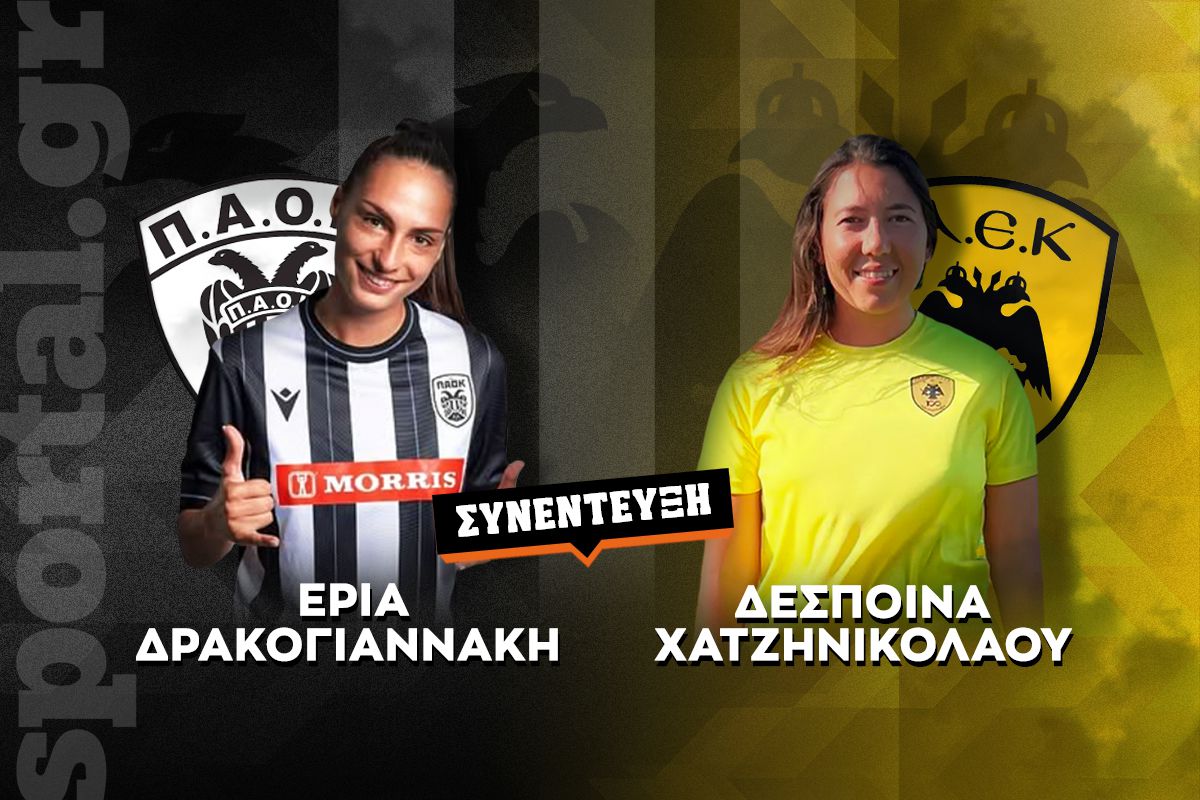Ντέρμπι «Δικεφάλων» με φόντο την κορυφή! – Η Έρια Δρακογιαννάκη και η Δέσποινα Χατζηνικολάου μιλούν στο Sportal