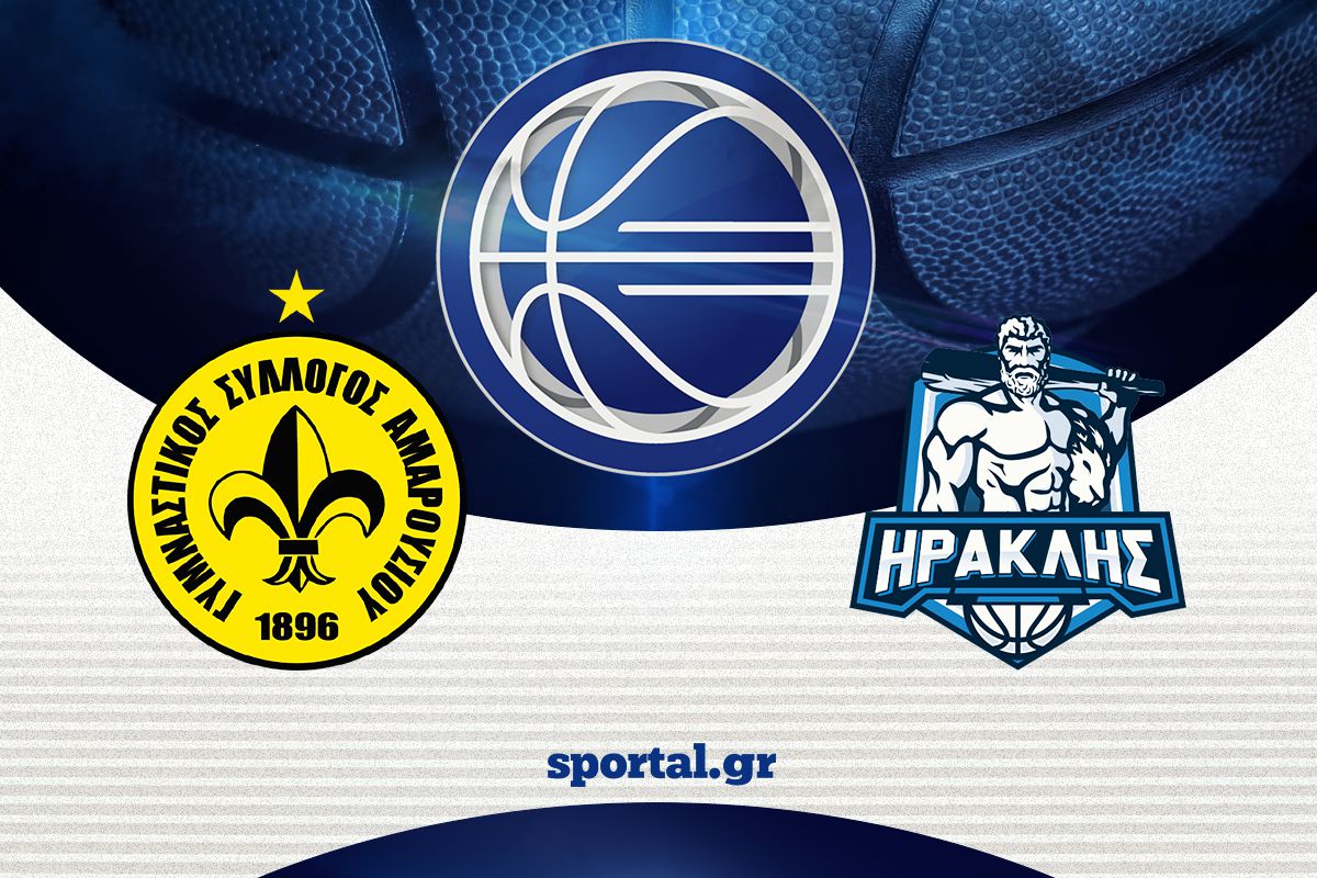 ΜΑΡΟΥΣΙ – ΗΡΑΚΛΗΣ