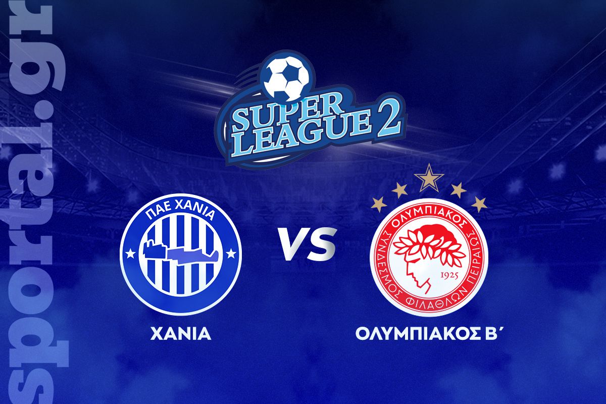 Χανιά – Ολυμπιακός Β’ ΖΩΝΤΑΝΑ στο Sportal