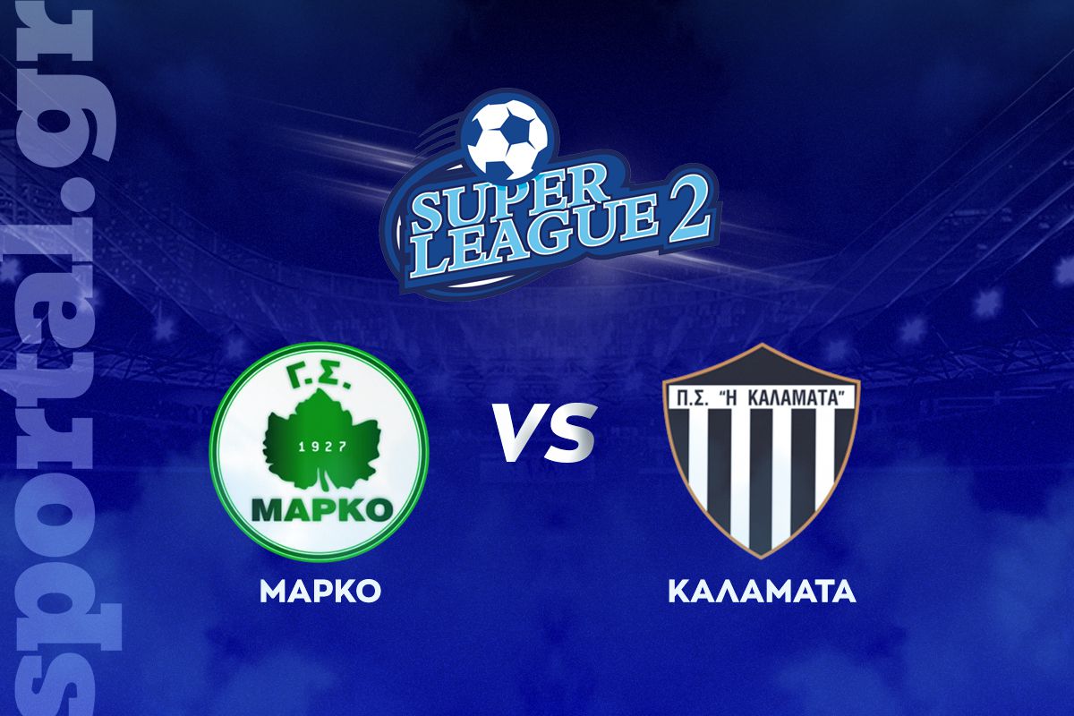 Μαρκό – Καλαμάτα ΖΩΝΤΑΝΑ στο Sportal