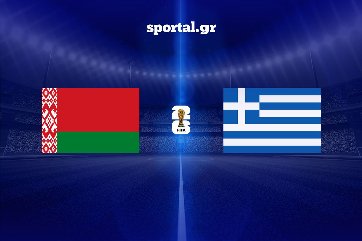 LIVE: ΛΕΥΚΟΡΩΣΙΑ – ΕΛΛΑΔΑ