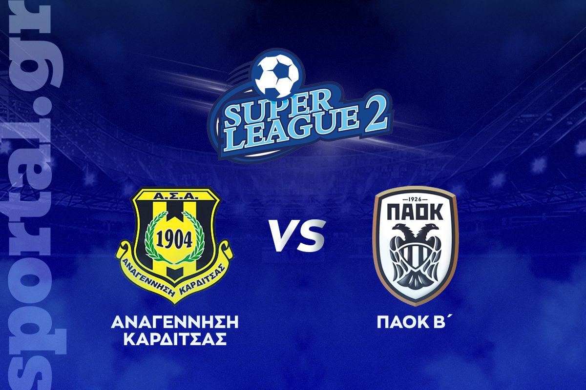 Αναγέννηση Καρδίτσας – ΠΑΟΚ Β’ ΖΩΝΤΑΝΑ στο Sportal