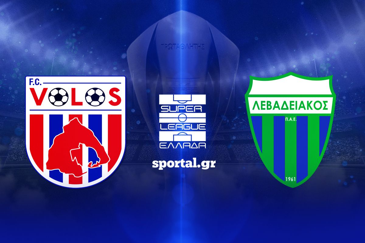 LIVE: ΒΟΛΟΣ – ΛΕΒΑΔΕΙΑΚΟΣ