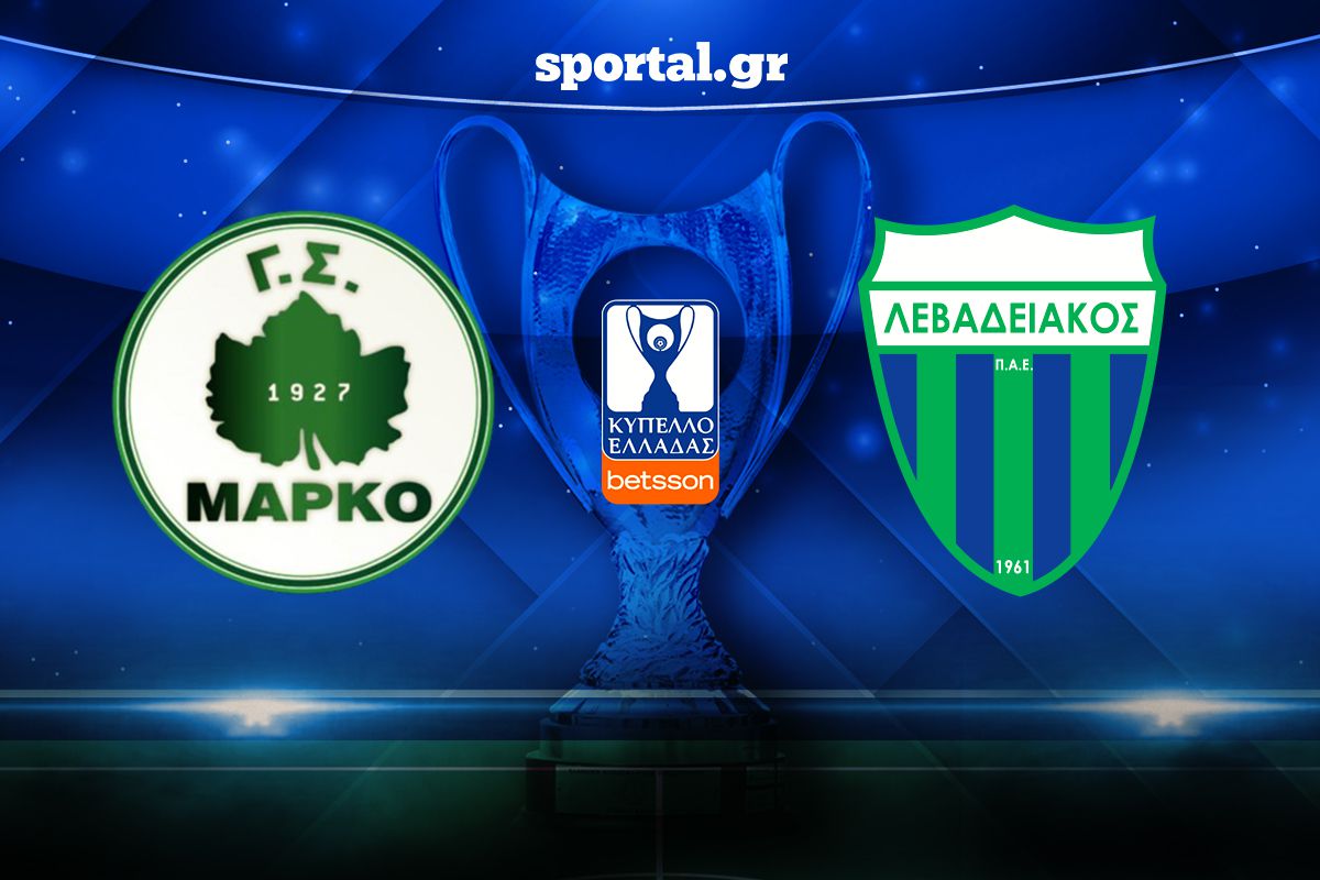 LIVE: ΜΑΡΚΟ – ΛΕΒΑΔΕΙΑΚΟΣ