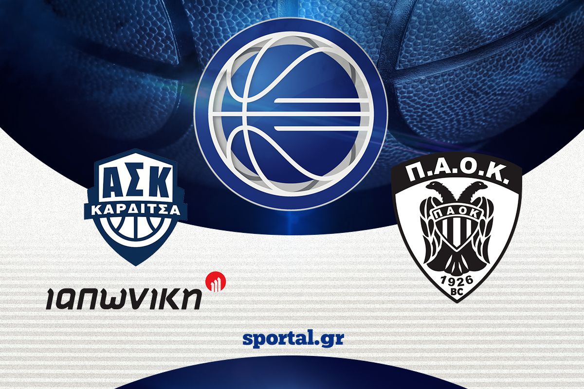 ΚΑΡΔΙΤΣΑ – ΠΑΟΚ