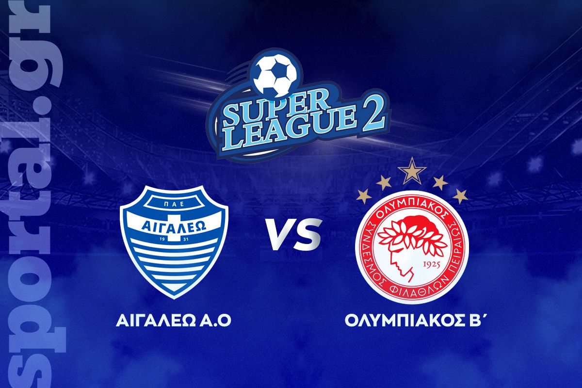 Αιγάλεω – Ολυμπιακός Β’ ΖΩΝΤΑΝΑ στο Sportal
