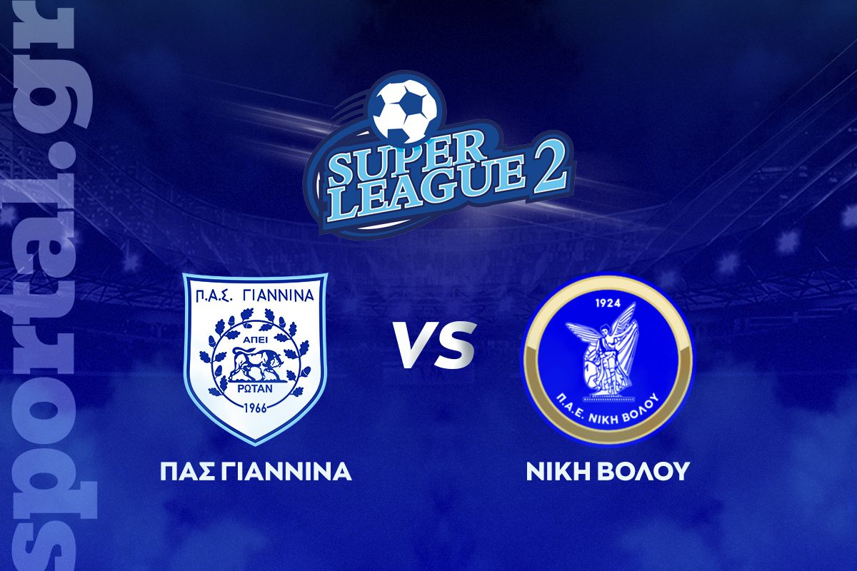 ΠΑΣ Γιάννινα – Νίκη Βόλου ΖΩΝΤΑΝΑ στο Sportal