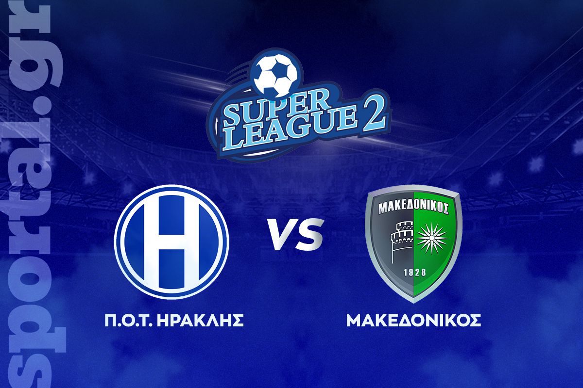 Ηρακλής – Μακεδονικός ΖΩΝΤΑΝΑ στο Sportal