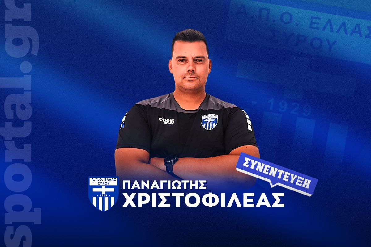 O Παναγιώτης Χριστοφιλέας στο Sportal