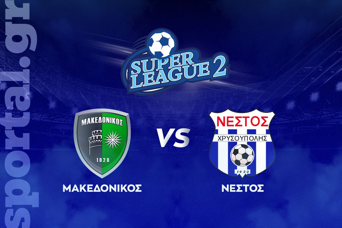 Μακεδονικός – Νέστος Χρυσούπολης ΖΩΝΤΑΝΑ στο Sportal