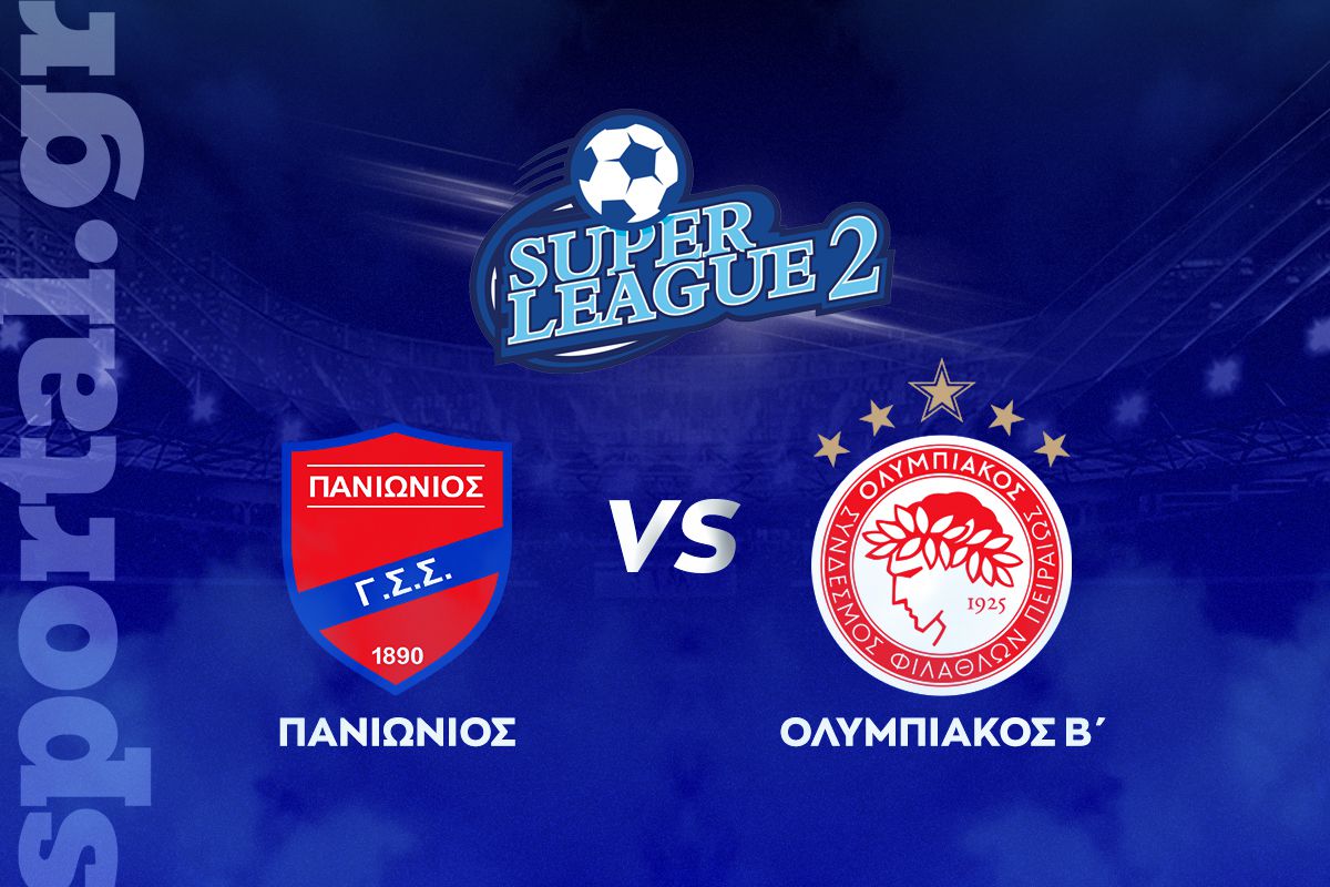Πανιώνιος – Ολυμπιακός Β’ ΖΩΝΤΑΝΑ στο Sportal