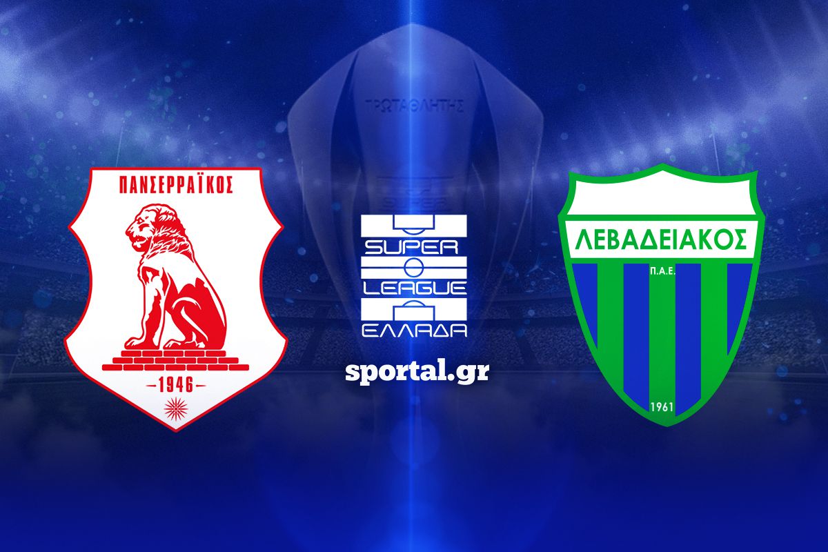 LIVE: ΠΑΝΣΕΡΡΑΪΚΟΣ – ΛΕΒΑΔΕΙΑΚΟΣ
