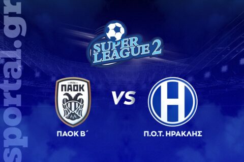 ΠΑΟΚ Β’ – Ηρακλής ΖΩΝΤΑΝΑ στο Sportal