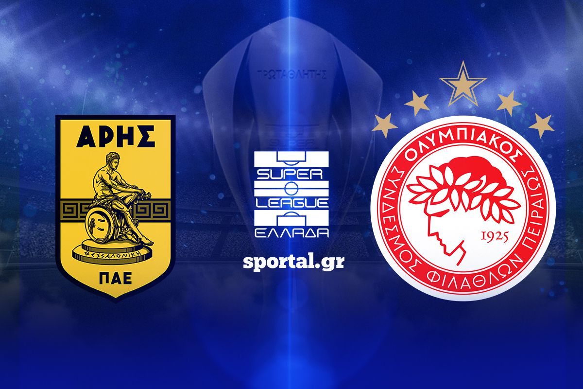 LIVE: ΑΡΗΣ – ΟΛΥΜΠΙΑΚΟΣ